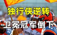萨拉赫爆冷击败独行侠，突破纪录引爆全场！的简单介绍
